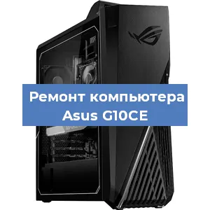 Замена термопасты на компьютере Asus G10CE в Новосибирске